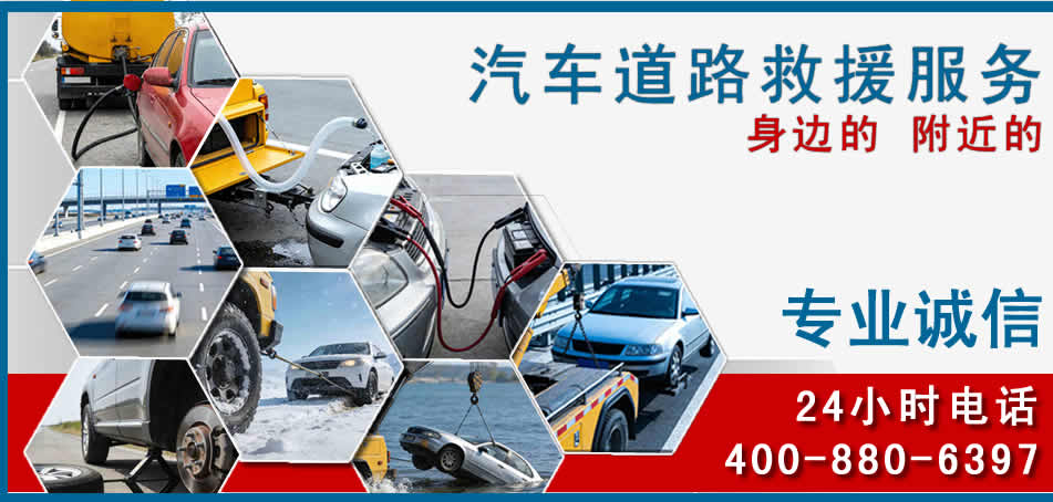南郑区汽车道路救援
